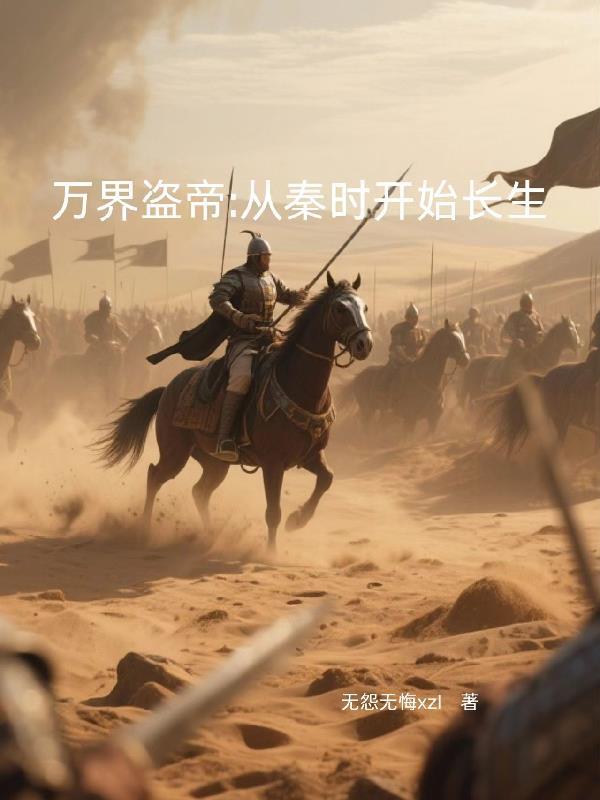 偷盗万界