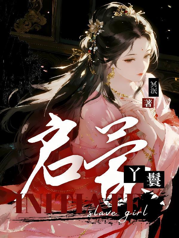 丫鬟百度百科