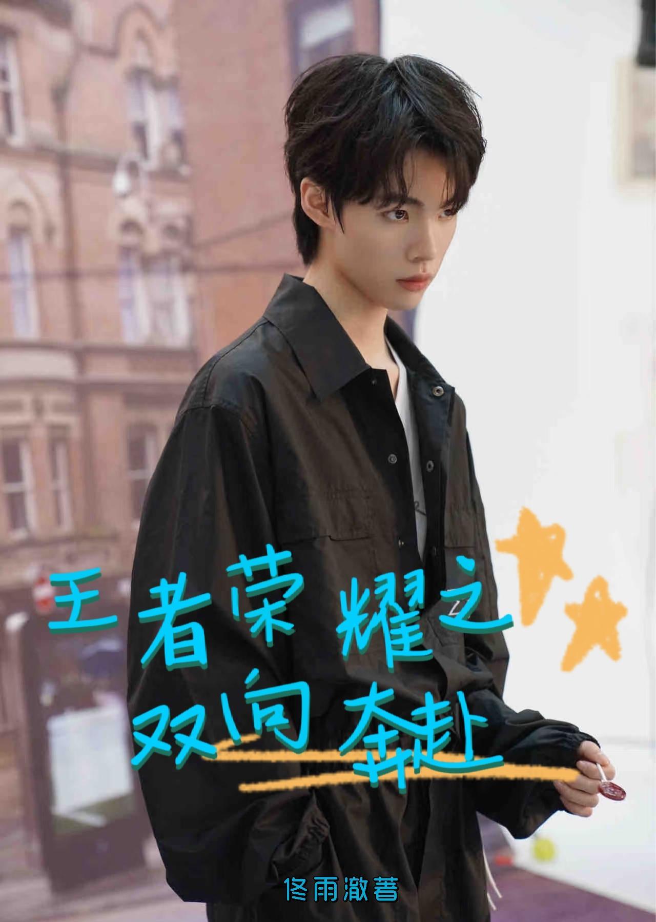 王者荣耀双向奔赴视频