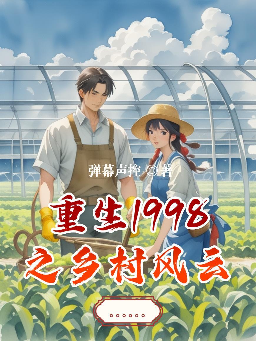 重生1998林风
