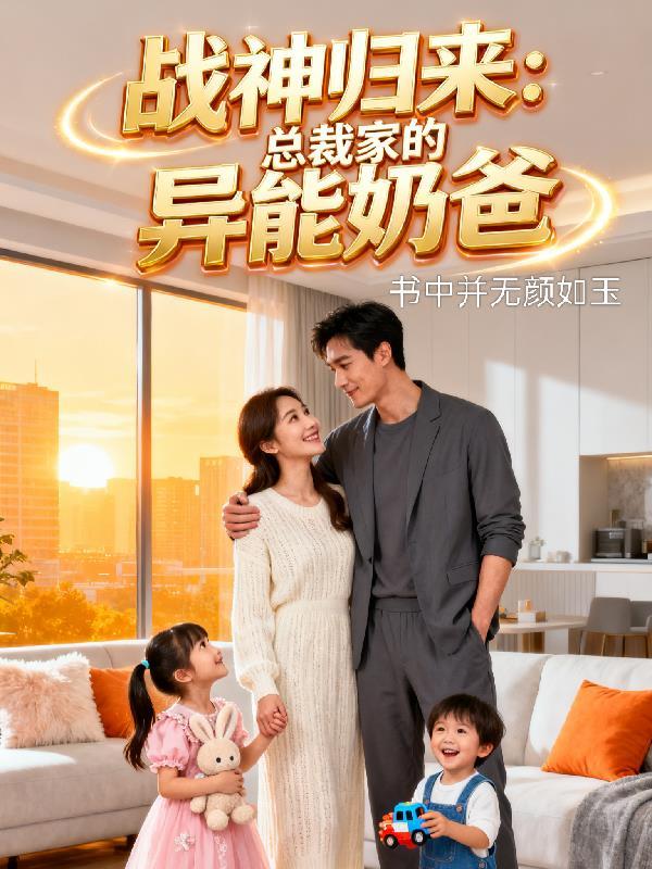 战神归来美女总裁的贴身助理