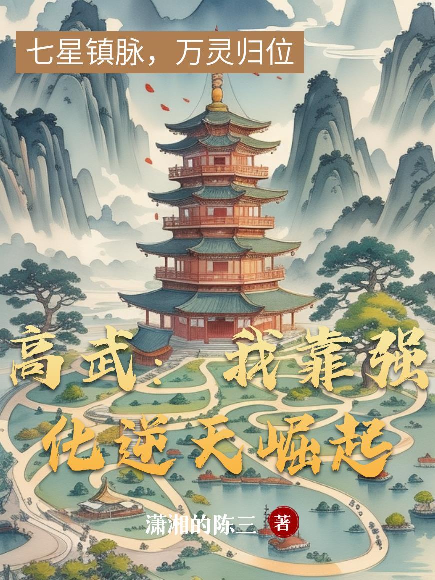 高武我靠摸尸成武神一口气看完