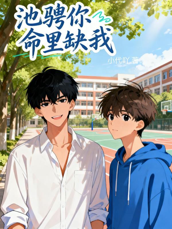我命里缺你全文免费读