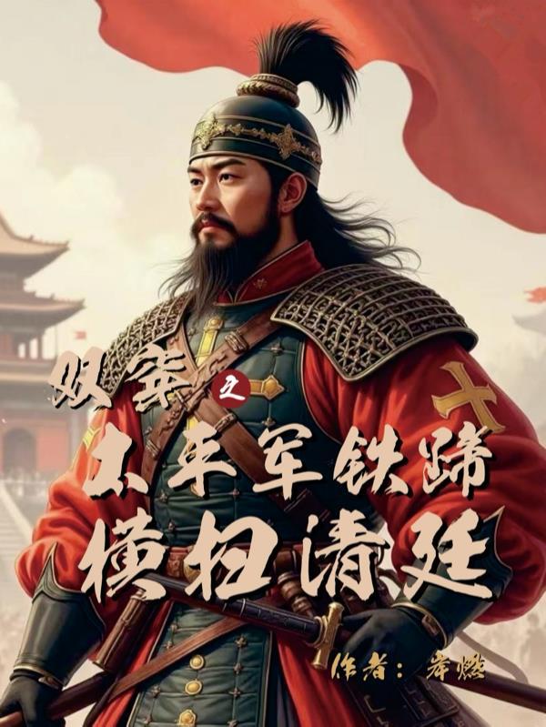 太平军穿盔甲吗