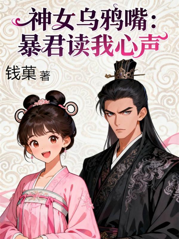 乌鸦嘴女郎正版