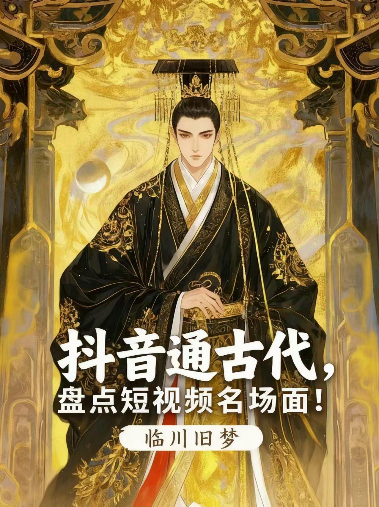 古代抖音电视