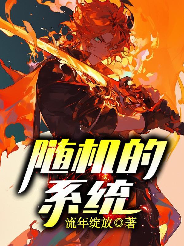 随机的本质是什么