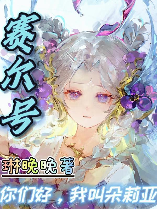 赛尔号蒂朵回归