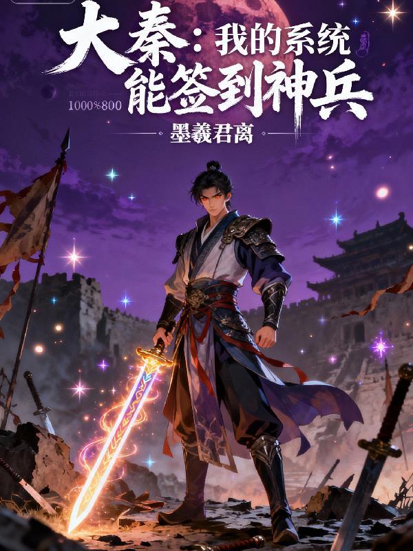 大秦之签到开始