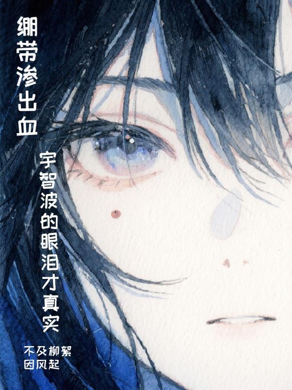 z宇智波带子