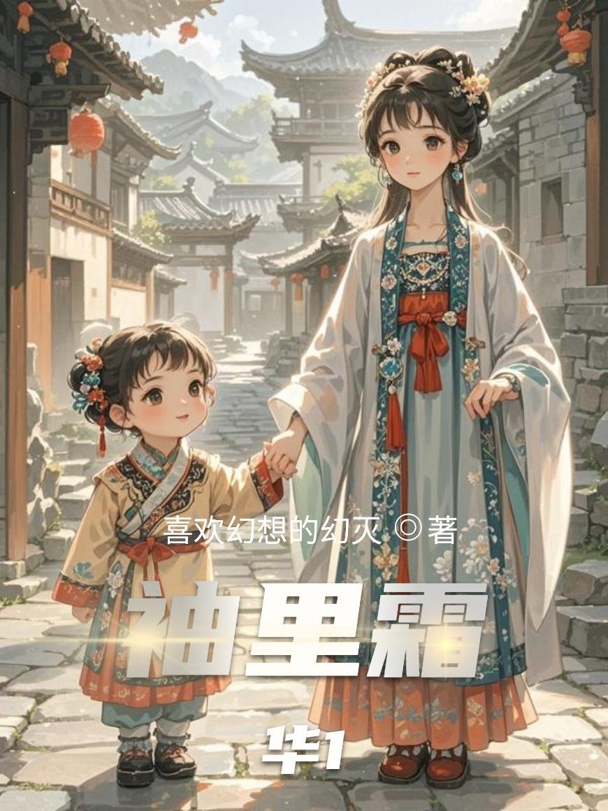 袖里春风免费阅读笔趣阁