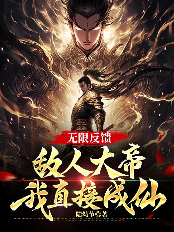 无限反馈