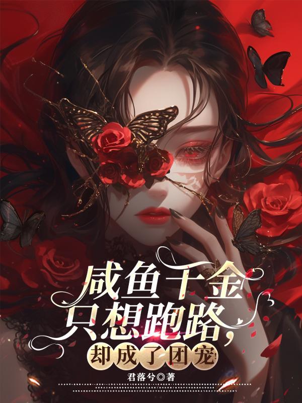闲鱼千金快乐躺平