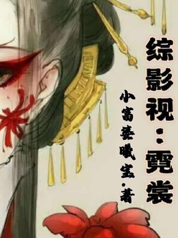 综影视青裳