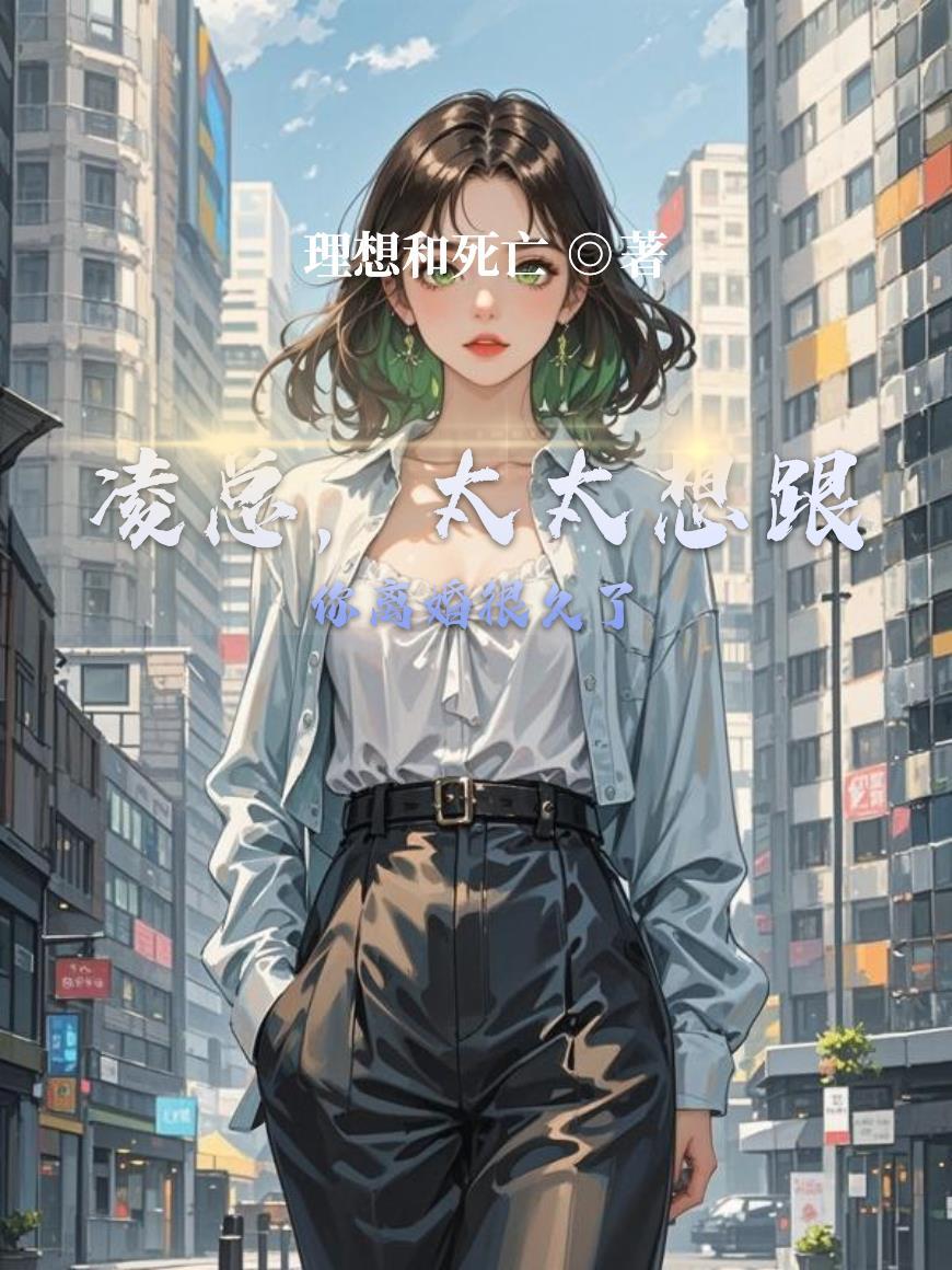 凌太太的