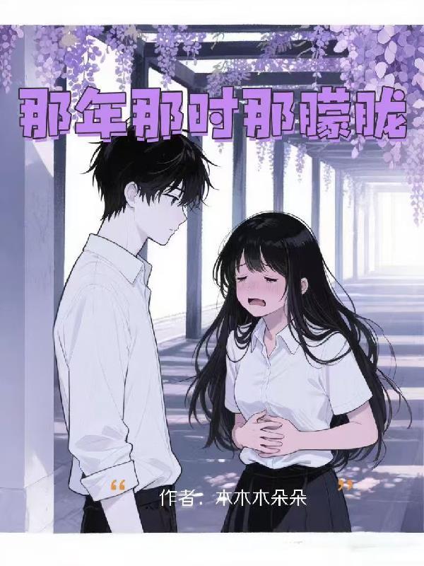 那时的