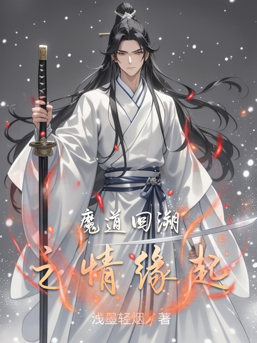 魔道