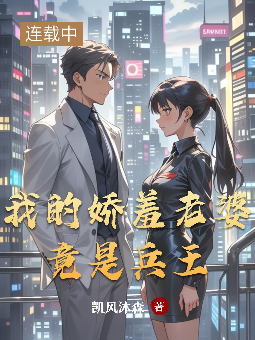 我的娇妻是女王