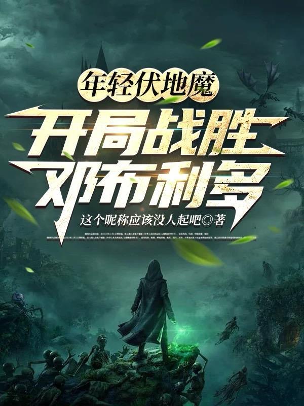 伏地魔年轻时的扮演者