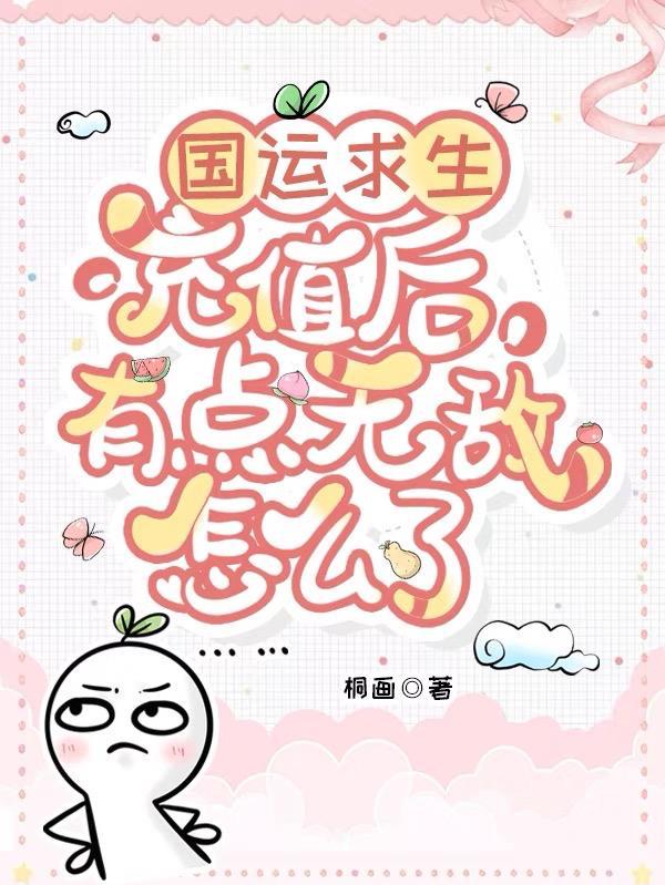 国运求生万倍返还系统一口气看完