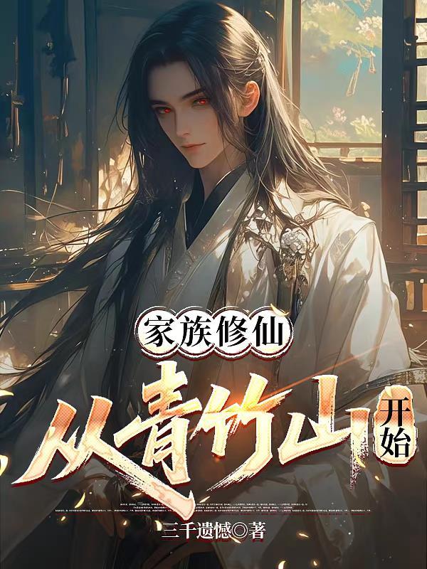 从青竹山开始百度