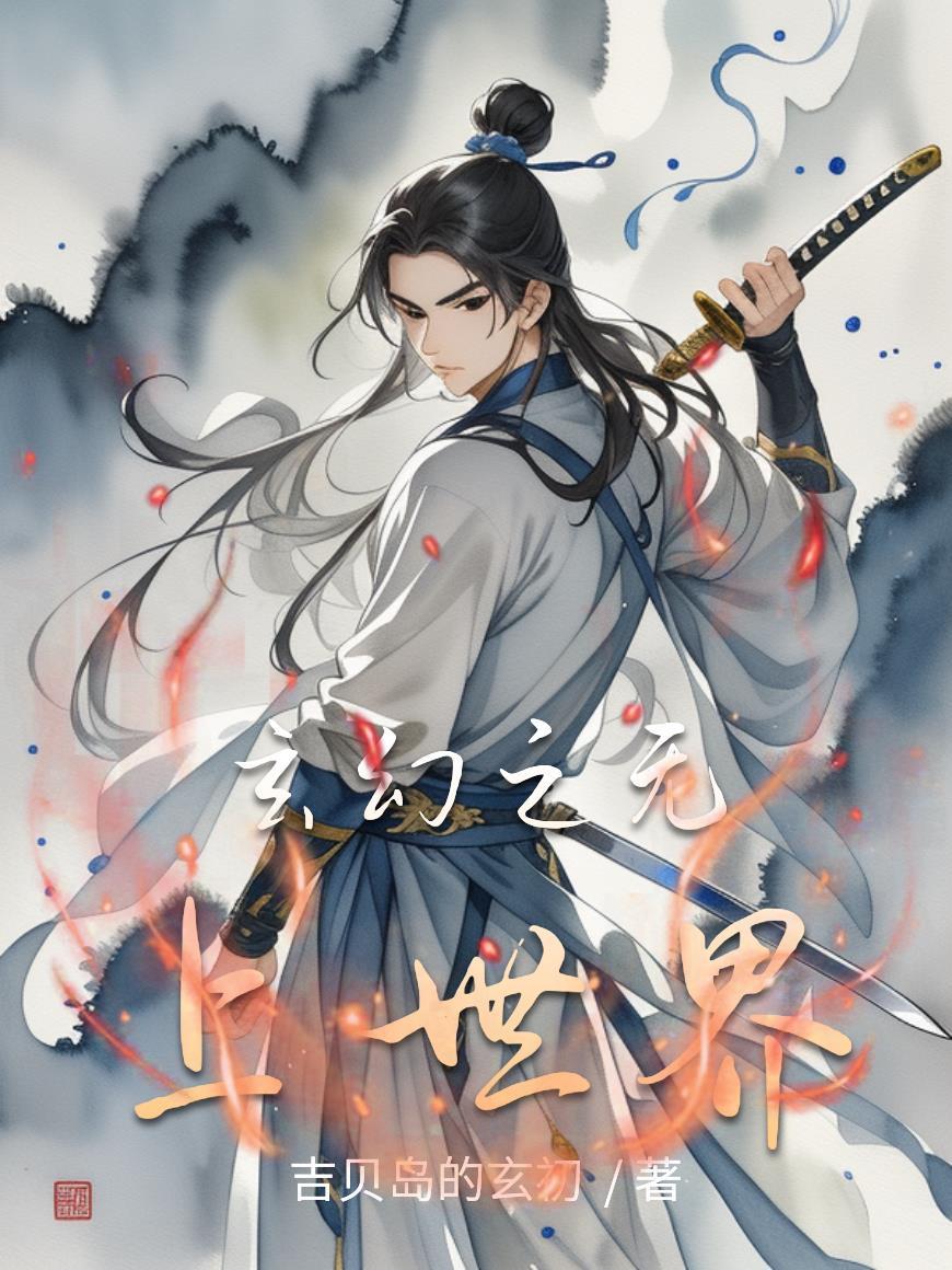玄幻之无上天帝