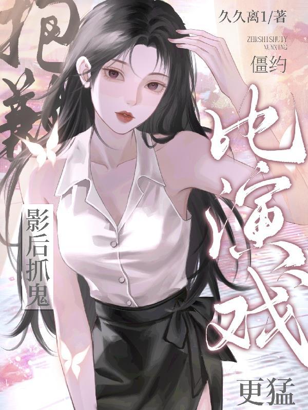 僵约僵尸