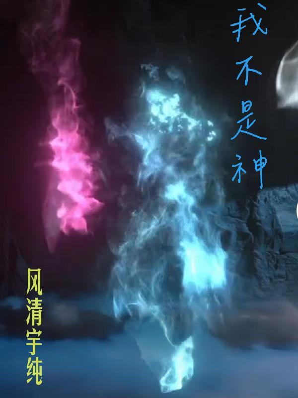 我不是神2怎么下架了