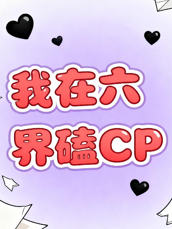我在六界开客栈穿越by陈危
