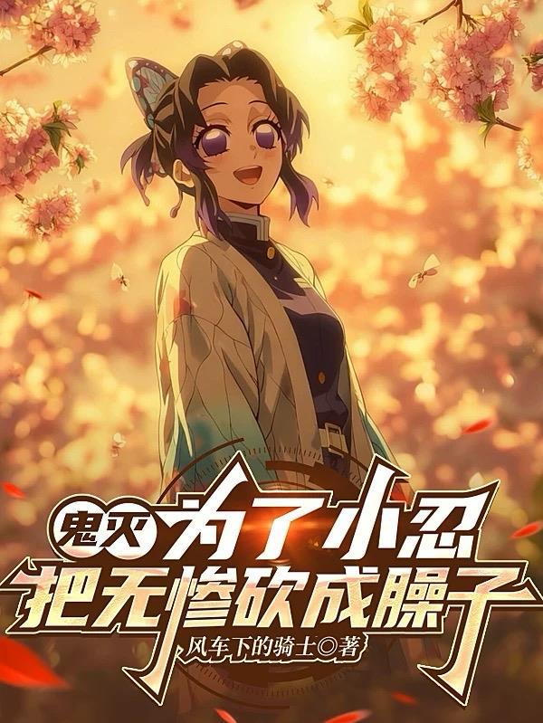 无惨鬼灭rap