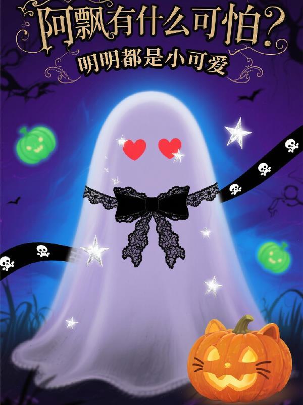 阿飘是啥东西