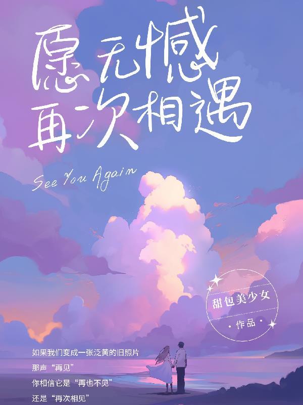 愿此生再无遗憾