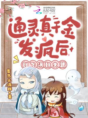 老祖宗显灵了老祖宗还没有死