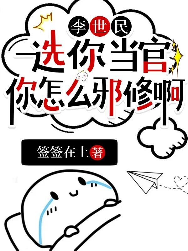 李世民当我选择当孤的那一刻就选择了孤独