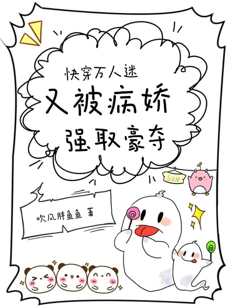 快穿万人迷又被强制爱免费阅读