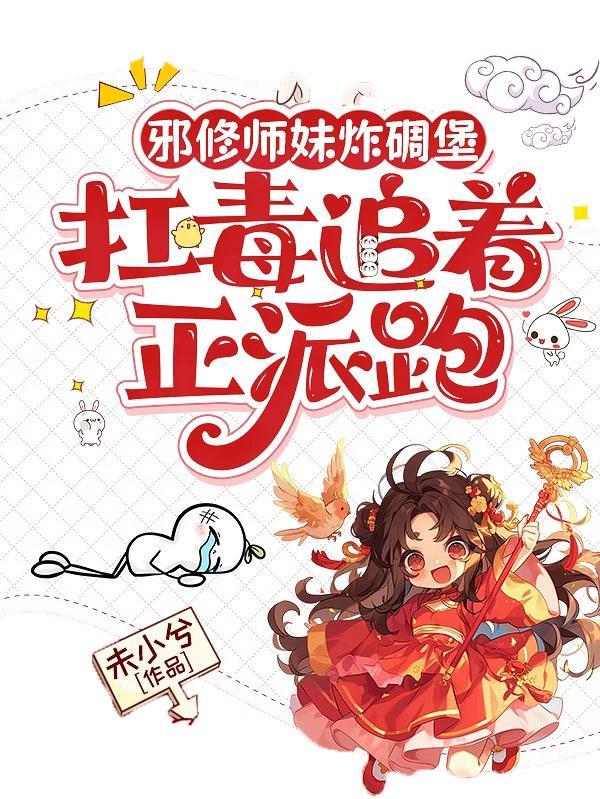 邪修修仙