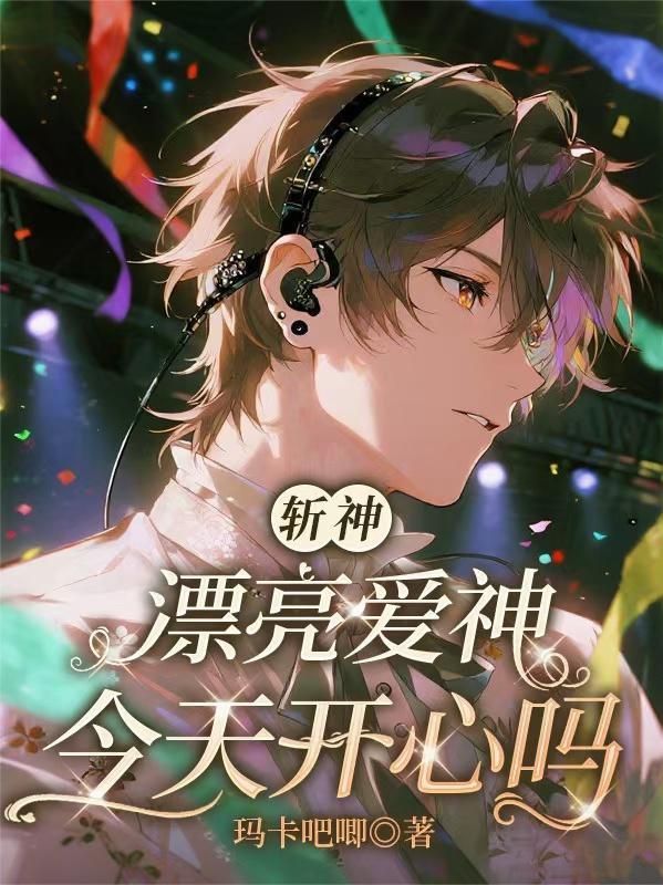 斩神中漂亮炮灰的公用信徒笔趣阁最