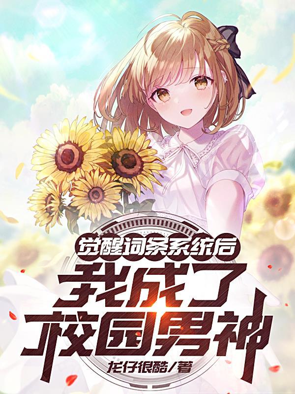 觉醒系统