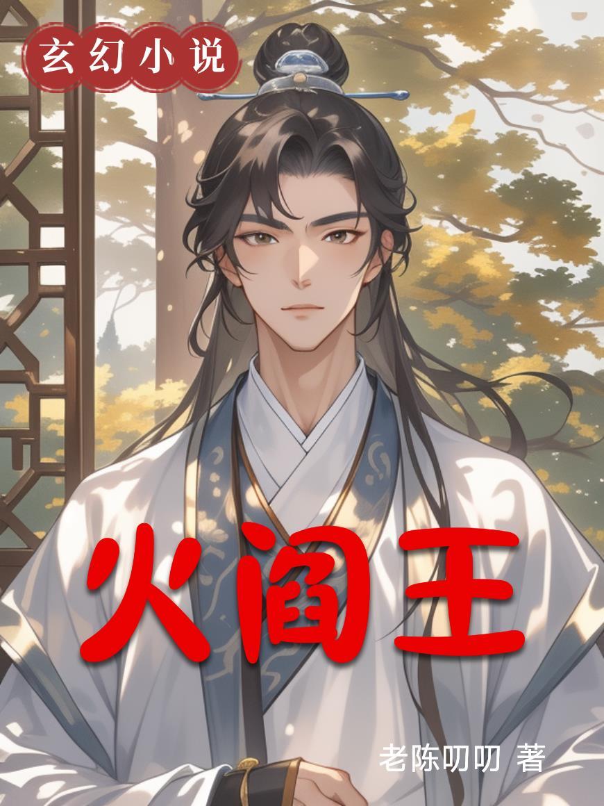 阎王泪为什么这么火