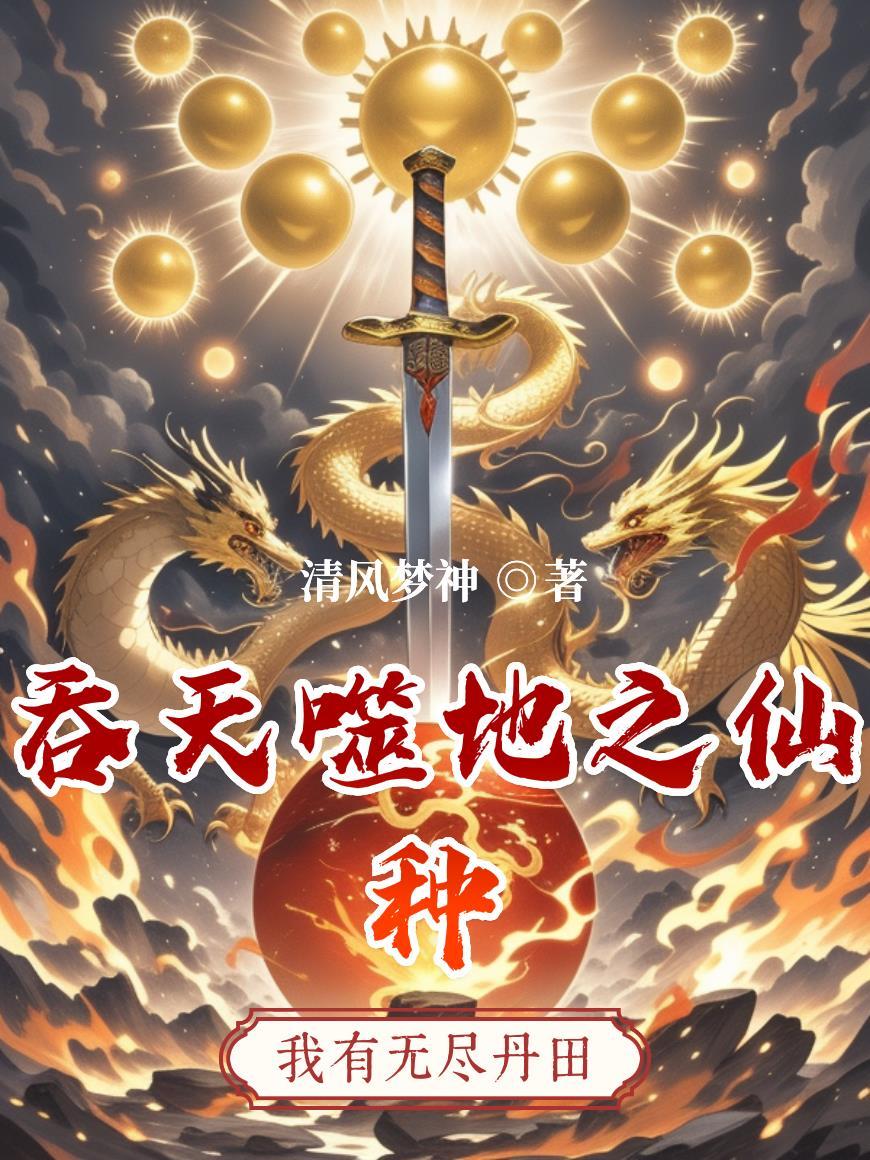 吞天噬地