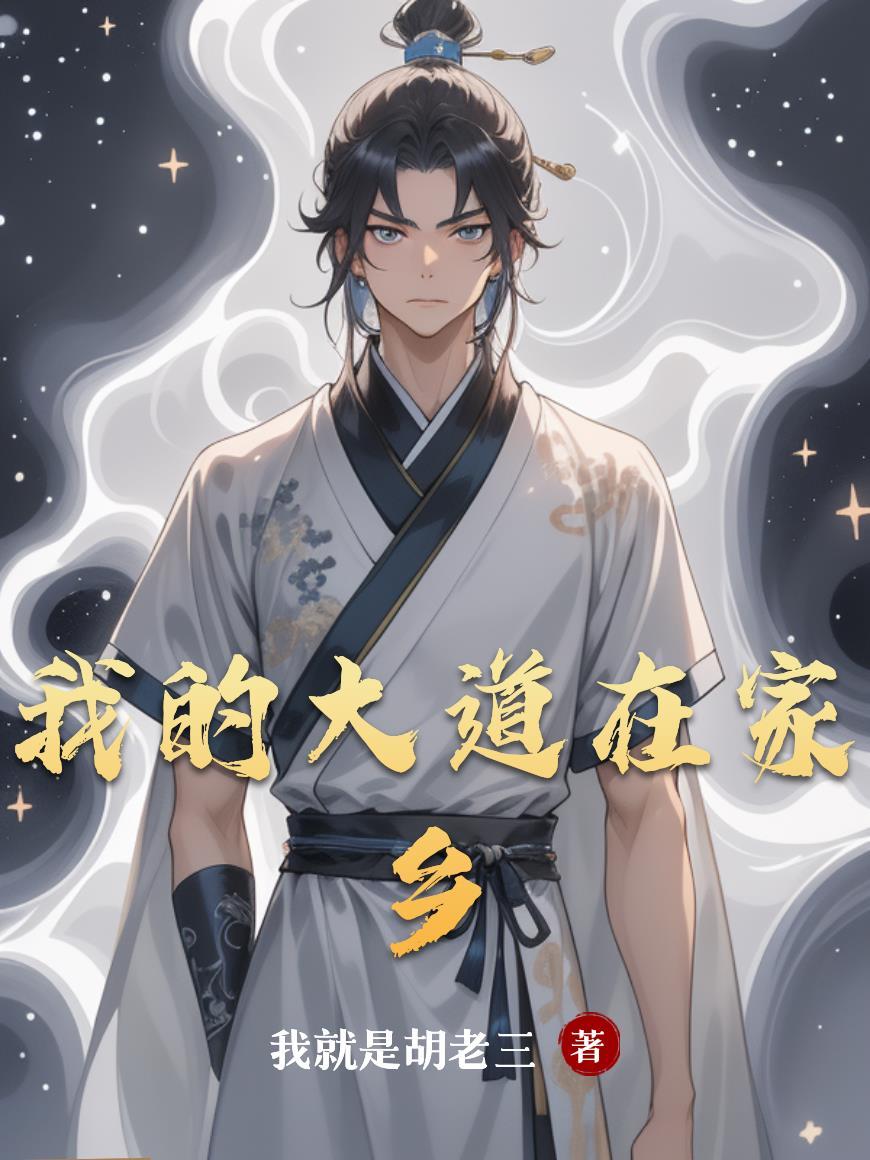 大道是我家