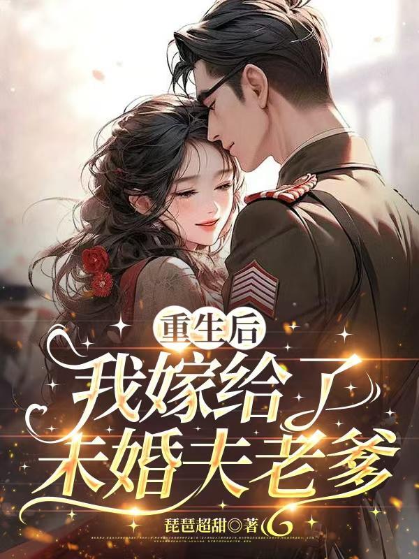 重生后