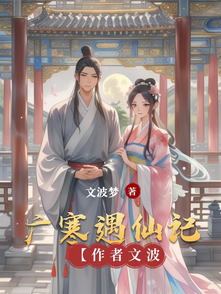 广寒仙境
