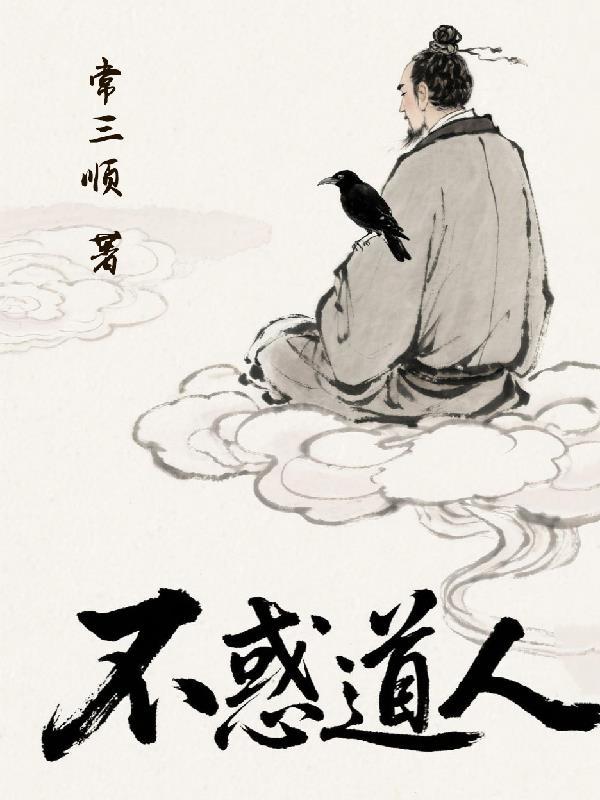 不惑居