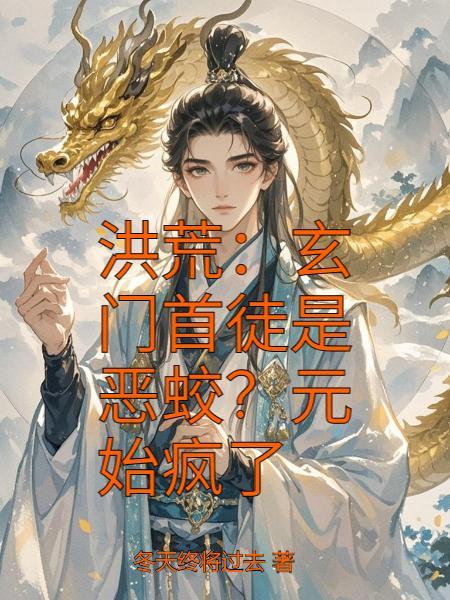 洪荒玄门大弟子