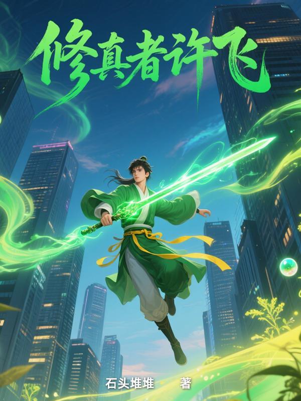 修真者吧