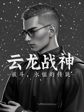 龙云战和龙云
