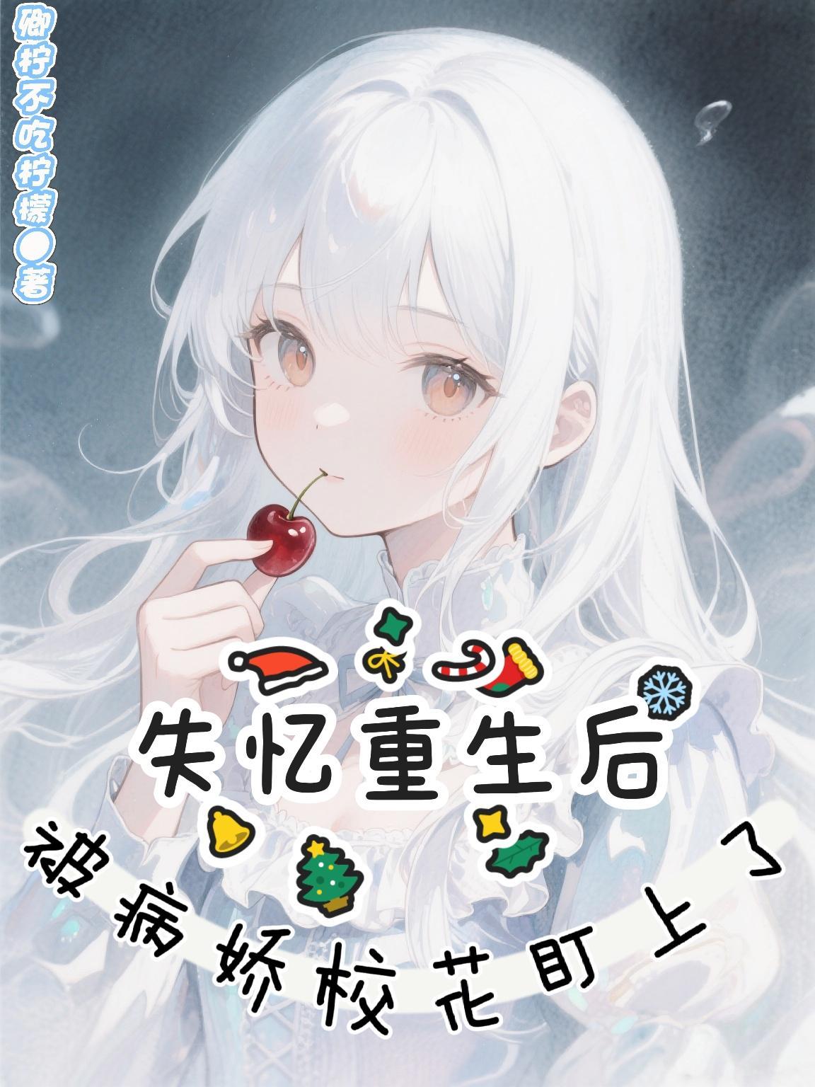 失忆的我被病娇下属们拥立为王