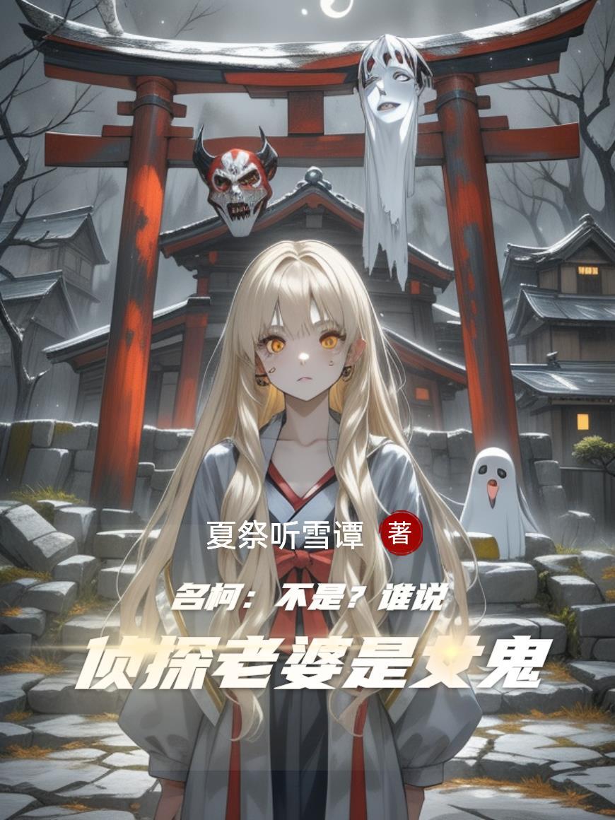 名侦探女侦探
