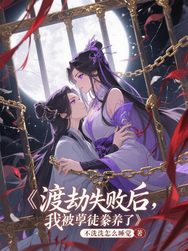 渡劫失败后他成了[快穿